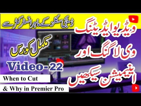 When to Cut and Why|Topic22|Video Editing course|adobe premier pro|Digiskills Pakistan