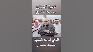 القارئ الشيخ احمد كاسب