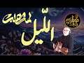 Lemchaheb Lile Cover Ayyoub Guelzim الليل إعادة أيوب ڭلزيم لمشاهب 