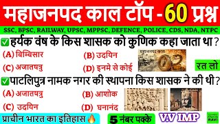 महाजनपद काल | Complete Ancient History | mahajanpad kal history  important questions | Gk Tricks