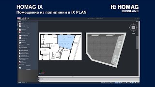 HOMAG iX  Помещение из полилинии в iX PLAN