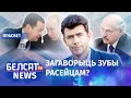 Лукашэнка заплоціць Пуціну вайсковай базай? | Лукашенко заплатит России военной базой?