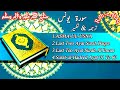 ASMA-UL-USNA/Last Two Ayat Surah Baqra/Surat Younus Ayat 1 To 60