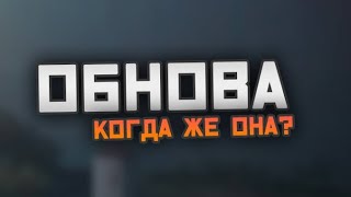 ЧТОО!?😨 КОГДА ВЫЙДЕТ ХЭЛЛОУИНСКОЕ ОБНОВЛЕНИЕ STANDOFF 2 0.36.0|ТОЧНАЯ ДАТА ХЭЛЛОУИНСКОГО ОБНОВЛЕНИЯ