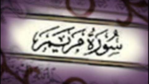 سورة مريم :: خالد القحطاني :: Khaled Al Qahtani