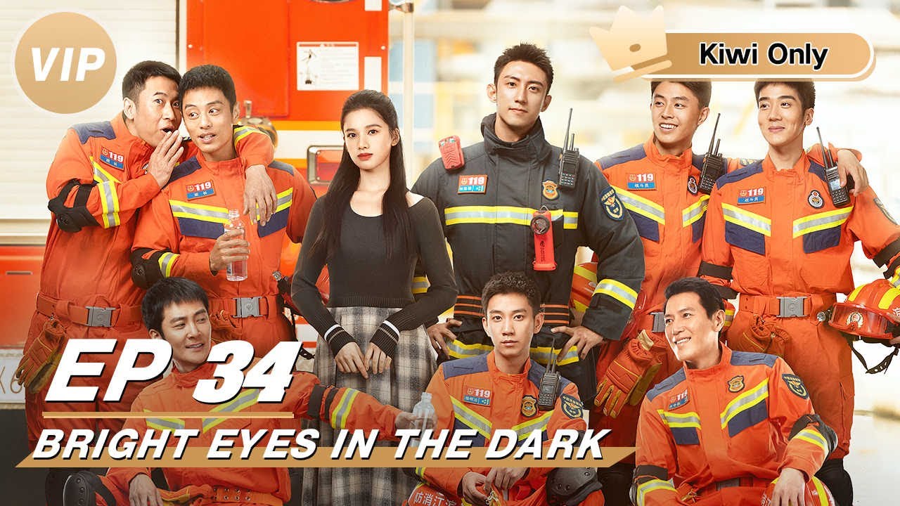 Kiwi Only | FULL】Bright Eyes in the Dark EP34 | 他从火光中走来