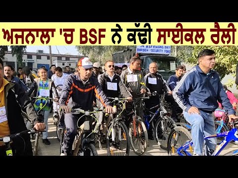 Ajnala में BSF ने निकली Cycle Rally