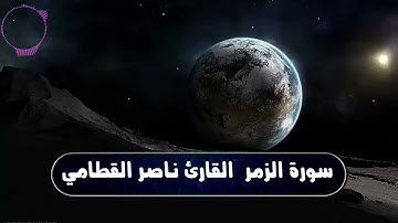 بداية سورة الزمر  يالله على خشوع الترتيل عشائية نادرة عام 1426 هـ للشيخ ناصر القطامي