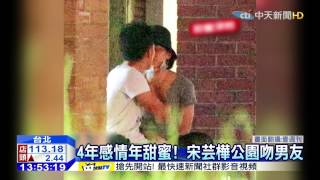 20150909中天新聞真實徐太宇曝光！ 宋芸樺公園吻男友 