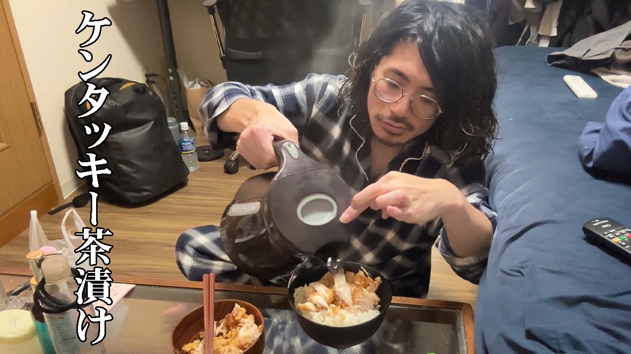 ケンタッキー茶漬け