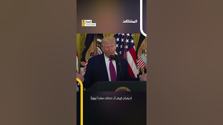 هذا ما قاله ترامب عن موعد الضربة الإسرائيلية لإيران!