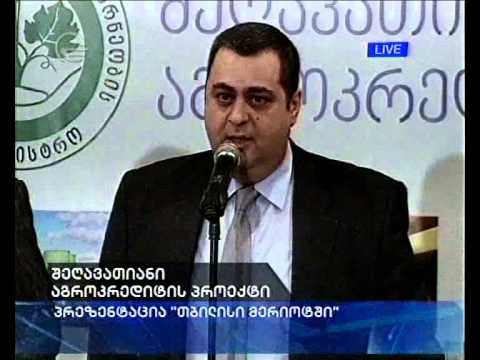 შეღავათიანი აგროკრედიტის პროექტი