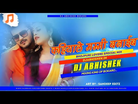 Kahiya le mummy banaibe Bhojpuri Lover Spl Mix Dj Abhishek Bokaro