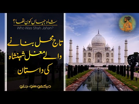 Who Kon Tha # 23 | Who was Mughal Emperor Shah Jahan | Usama Ghazi