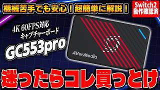 超簡単紹介】とりあえずコレ買っとけ！新型キャプチャーボード