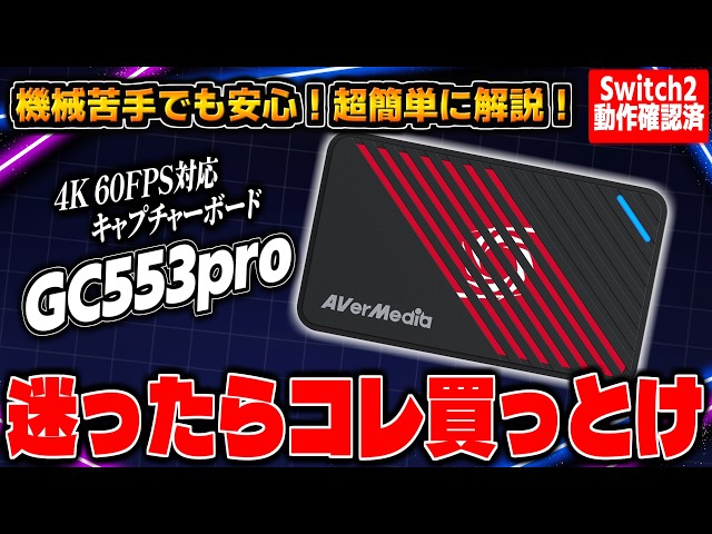 の*き様 新品　未開封　GC553Pro　ゲーミングキャプチャーボード　AVer Amazon | AVerMedia Live Gamer ULTRA S GC553Pro ゲーミング