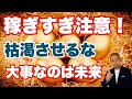 金の卵を産むニワトリを大事にしてください！【ブックメーカー 投資】