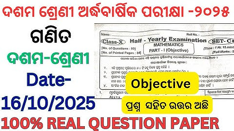 10th class half yearly exam math question paper 2025 l class 10 half yearly math real question 2025 