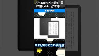 Amazon Kindle - 目に優しい、かさば... ￥19,980 #Amazon #Shorts #PR
