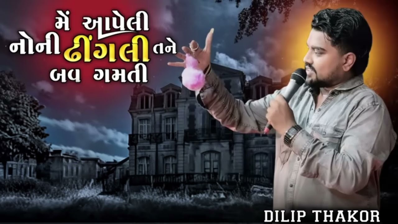 Dilip  Thakor    ❤️‍🔥💯