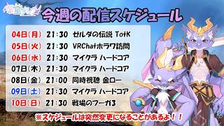 【4/27-5/3配信スケジュール】もうすぐ連休にょー！