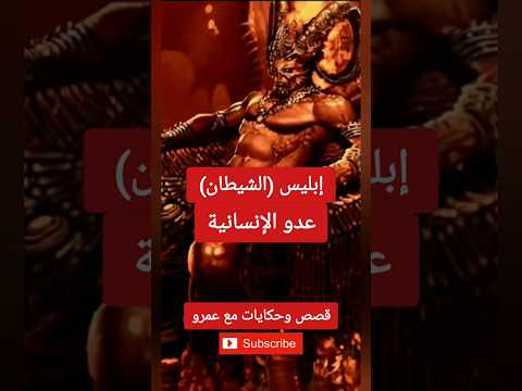 أكبر أعداء الإسلام قصص و حكايات مع عمرو اللهم صل وسلم على نبينا محمد