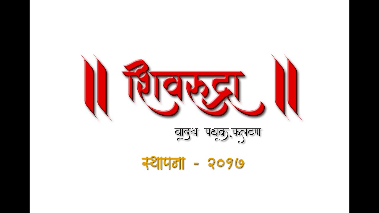 Shivrudra Vadya Pathak, Phaltan (Final Round) | Taalsangram 2020 |