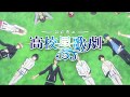 スタミュinハロウィンPV