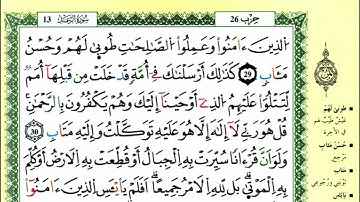 34-29: الصفحة 253 :سورة الرعد من الآية