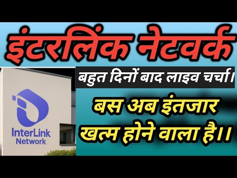 #interlinkmining कब तक होगा इंतजार खत्म🔴 @SrCryptoNewsYT
