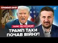 ⚡ЗАГОРОДНІЙ: ПЕКЕЛЬНИЙ УДАР Трампа – ВІЙНА! МАЄТОК Путіна під АТАКОЮ. Зеленський НЕГАЙНО про Донбас