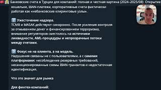видео: Турецкий ЦБ приостановил деятельность девяти финтех-компаний: начало новой эпохи регулирования картинка: Турецкий ЦБ приостановил деятельность девяти финтех-компаний: начало новой эпохи регулирования