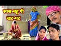 Desi natak ll    ll rajasthani haryanvi bagri marwadi short movie 2021