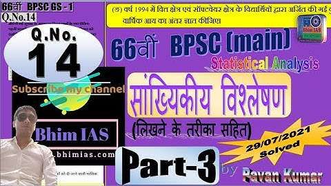 Part-3| bpsc 66 mains gs paper 1 statistics| 66th bpsc statistics solved| Q. No. 14 | Bhim IAS