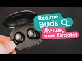 Realme Buds Q RMA215 Обзор и сравнение - Аналог Xiaomi Airdots?