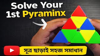 How to Solve Pyraminx Cube | 1 Minutes Solve | Tutorial Video || Step by Step Solve |@Cubeexpert64 