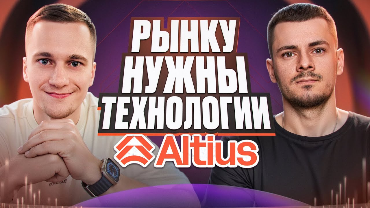 ALTIUS — ДВИГАТЕЛЬ ДЛЯ WEB3 | IVAN PASKAR