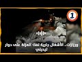 ورزازات الأشغال جارية لفك العزلة على دوار تيديلي