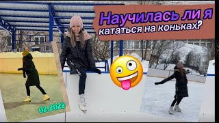 Научилась ли я кататься на коньках? Многодетная Филиппинкая мама в России