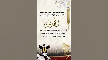 تهنئة تخرج للأولاد ثانوي جامعة جاهزة بدون حقوق وبدون إسم ياهلا بالحلم حمود الخضر 2022 