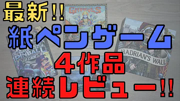 紙のゲーム