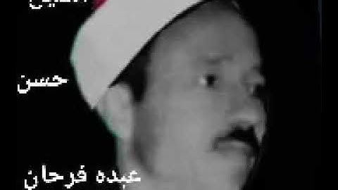 الشيخ ابو الفتوح حسن عبده فرحان البساتيني التلاوات النادره يا ايها الذين امنوا كتب عليكم القصاص