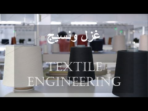 تعريفات الاقسام قسم غزل ونسيج