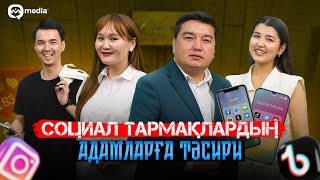 видео: Cоциал тармақлардың адамларға тәсири | Orta Podcast 39-сан картинка: Cоциал тармақлардың адамларға тәсири | Orta Podcast 39-сан