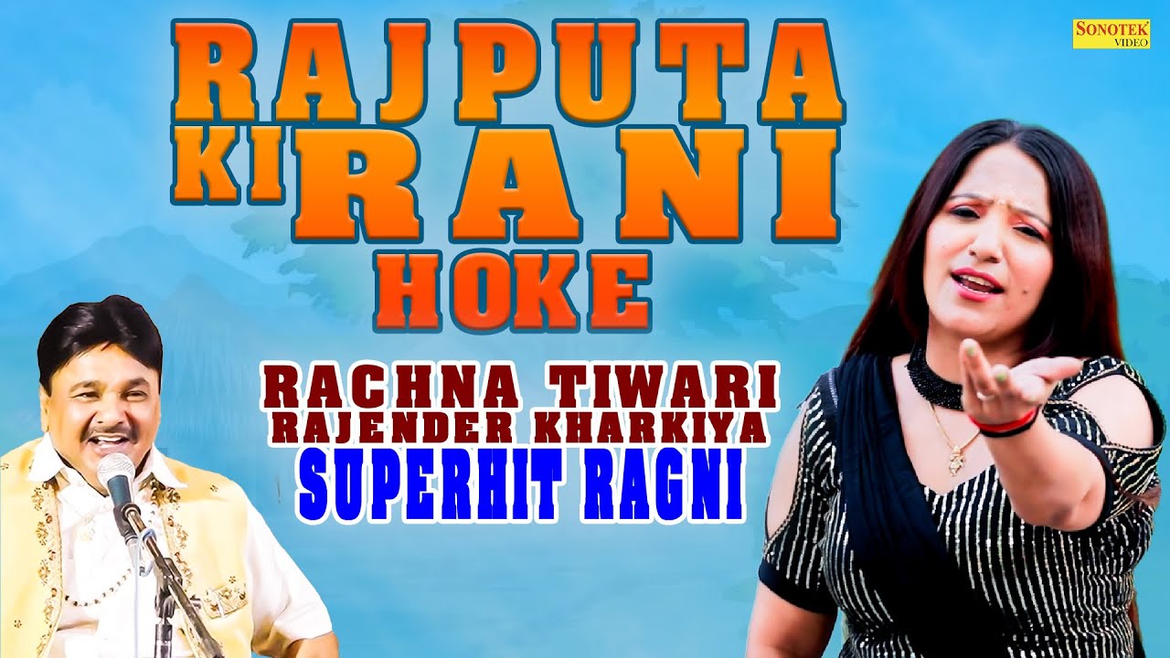 Rajputa Ki Rani | Rajender Singh Kharkiya Superhit Ragni | Rachna Tiwari | New Haryanvi Ragni 2025