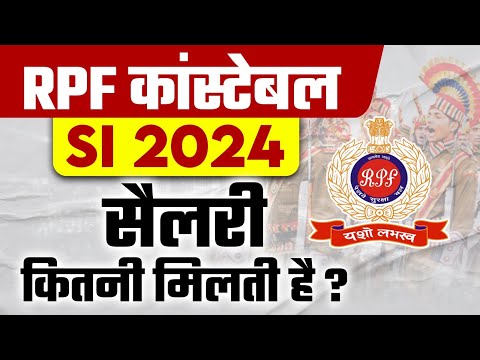 RPF New Vacancy 2024 | RPF SI Salary | RPF Constable Salary 2024 | RPF Salary 2024 | SSC Wallah