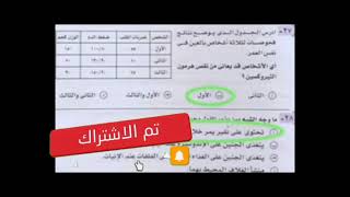 تسريب امتحان الاحياء للثانويه العامه 2023.  ، حل امتحان الاحياء للثانويه العامه 2023