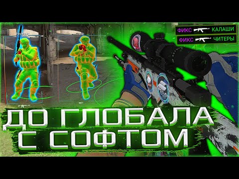 Видео: 🐍 В Шаге От Повышения - До Глобала C Софтом №27 [MIDNIGНТ] // ИГРАЮ В КС ГО С ЧИТАМИ ПО ЛЕГИТУ