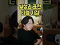 발성과 표현의 타협 지점 #발성 #보컬트레이너 #목소리