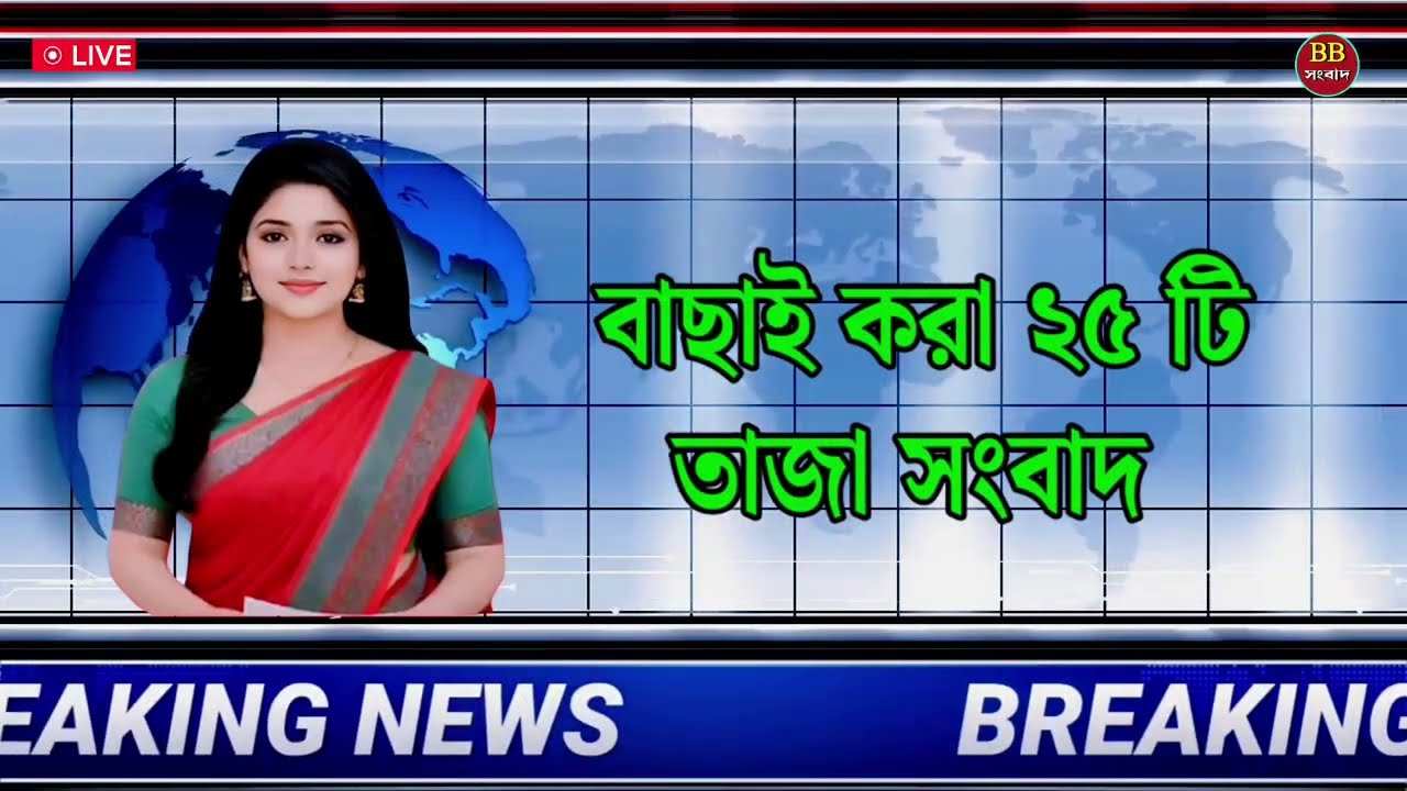 March 4, 2026 Akashvani Live news | আকাশবাণী কলকাতা স্থানীয় সংবাদ | আকাশবাণী বাংলা সংবাদ।